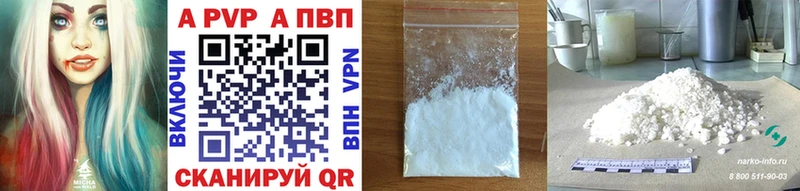 APVP кристаллы  Жердевка 