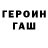 Героин белый Driving Zebra