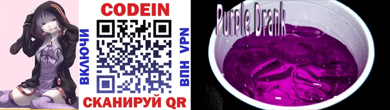 Кодеин Purple Drank  сколько стоит  Жердевка 